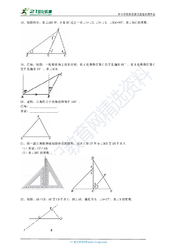 11.2.1 三角形的内角课时达标（含答案）