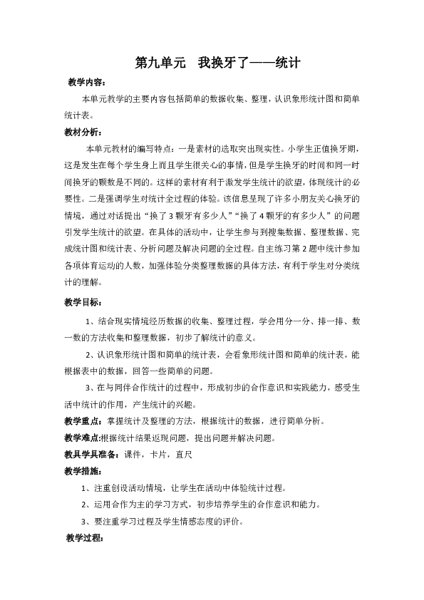 一年级下册数学教案-九 我换牙了——统计 青岛版