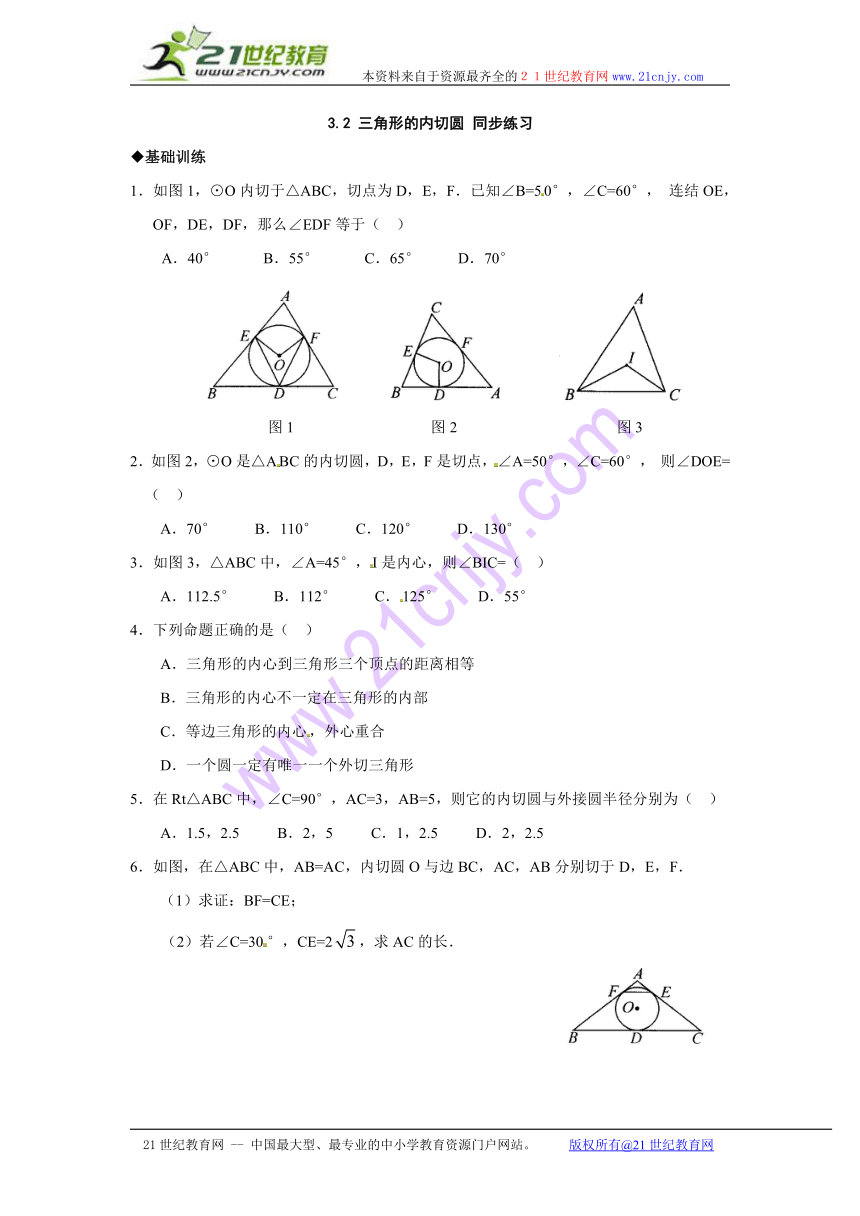数学：浙教版九年级下 32 三角形的内切圆（同步练习）