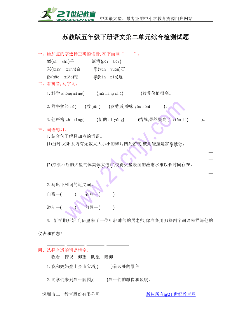 苏教版五年级下册语文第二单元综合检测试题（含答案）