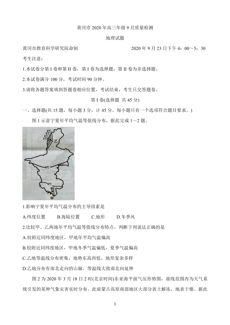 湖北省黄冈市2021届高三9月质量检测试题 地理 Word版含答案