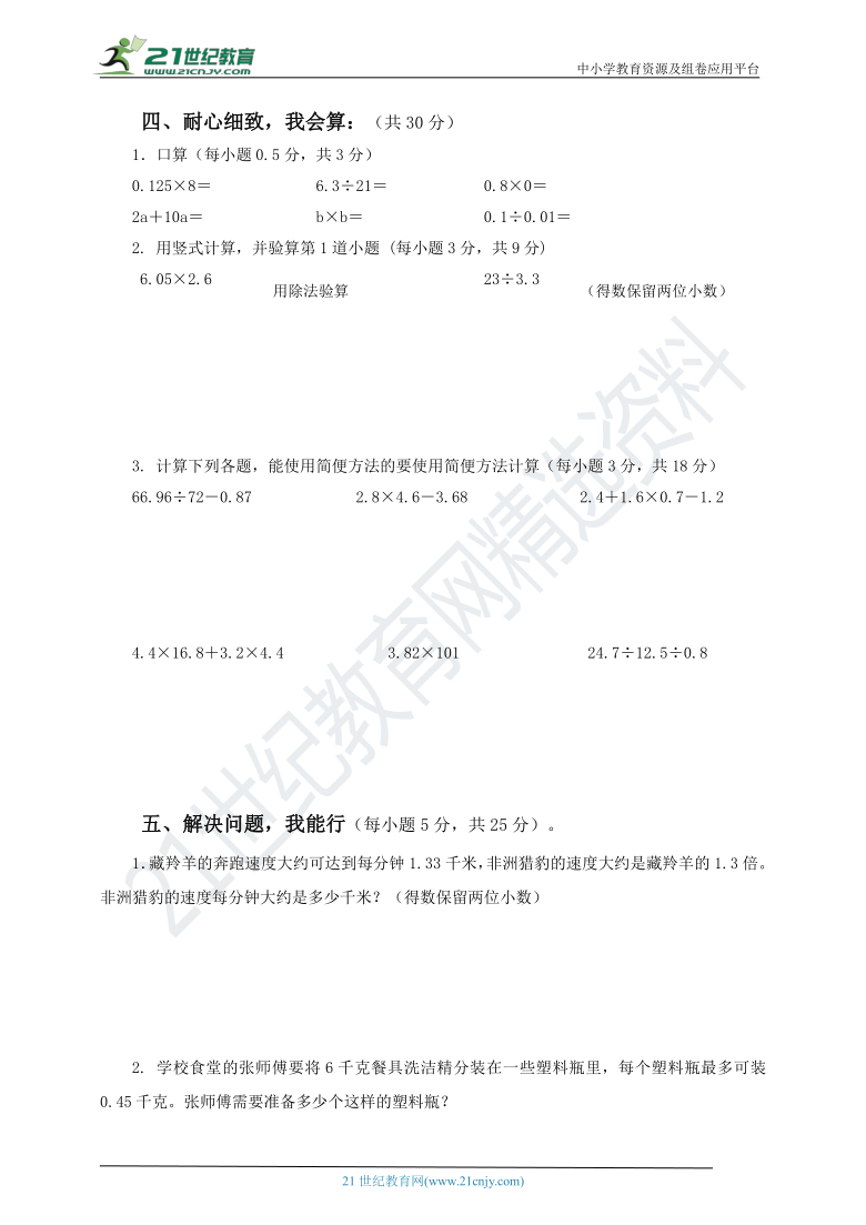 2019年秋五年级上册数学期中检测试题及答案（人教版）