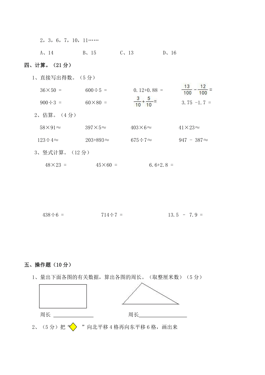 小学三年级数学（下）期末测试（七B）