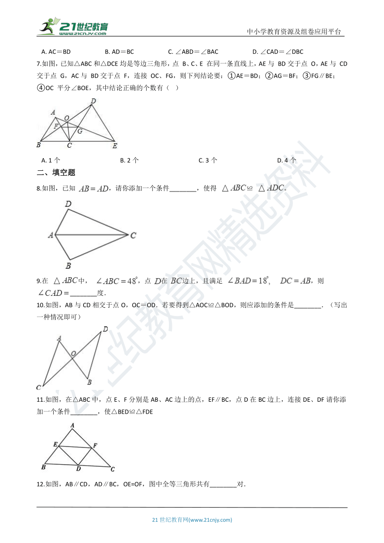 4.3 探索三角形全等的条件 一课一练（含解析）