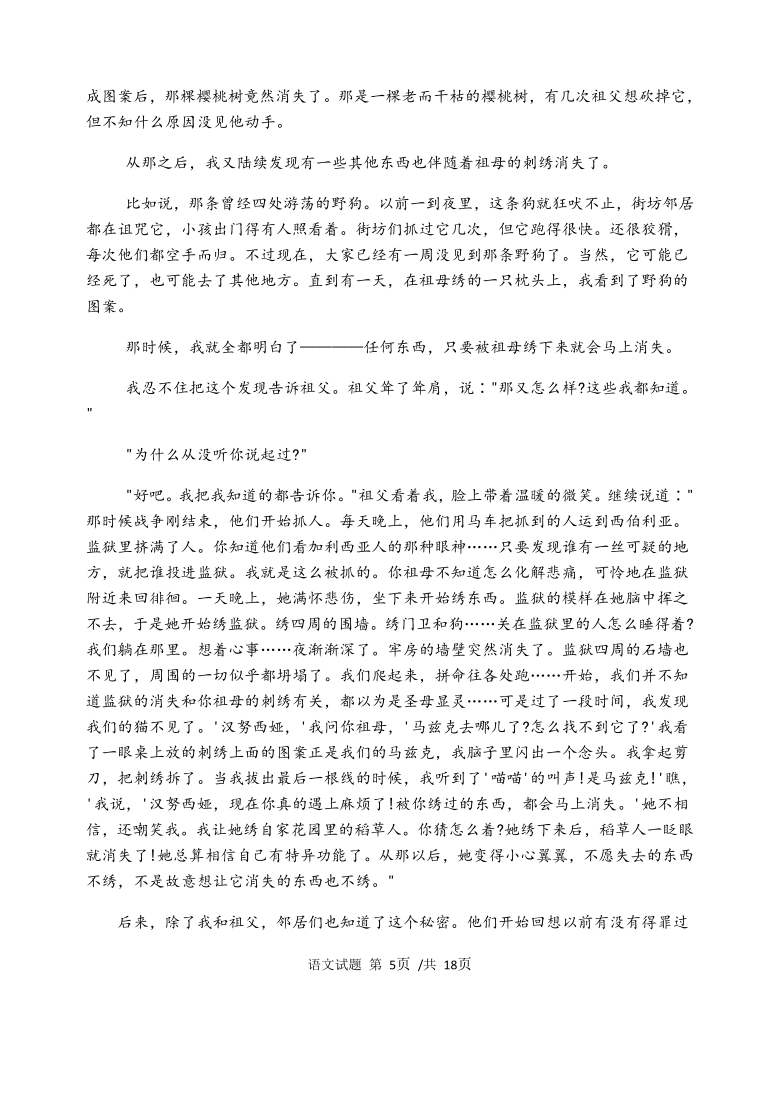 重庆市长寿区高中2021届高三下学期5月考前模拟语文试题 Word版含答案