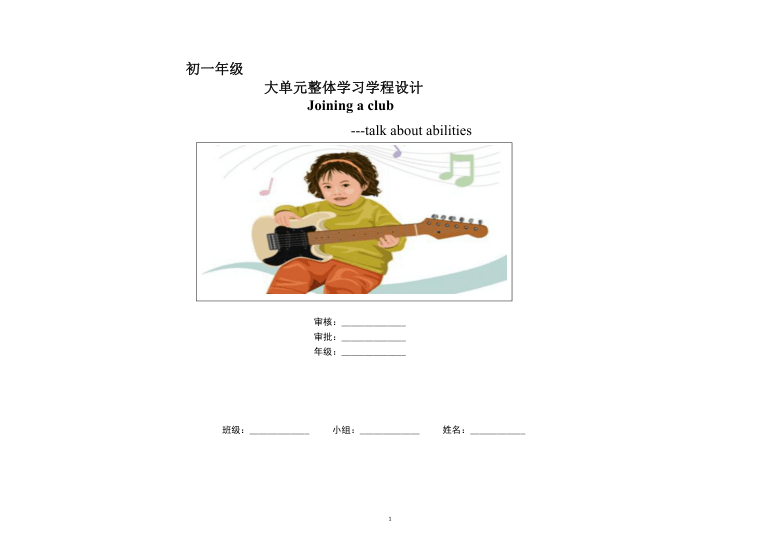 Unit 1 Can you play the guitar? 学案（无答案）