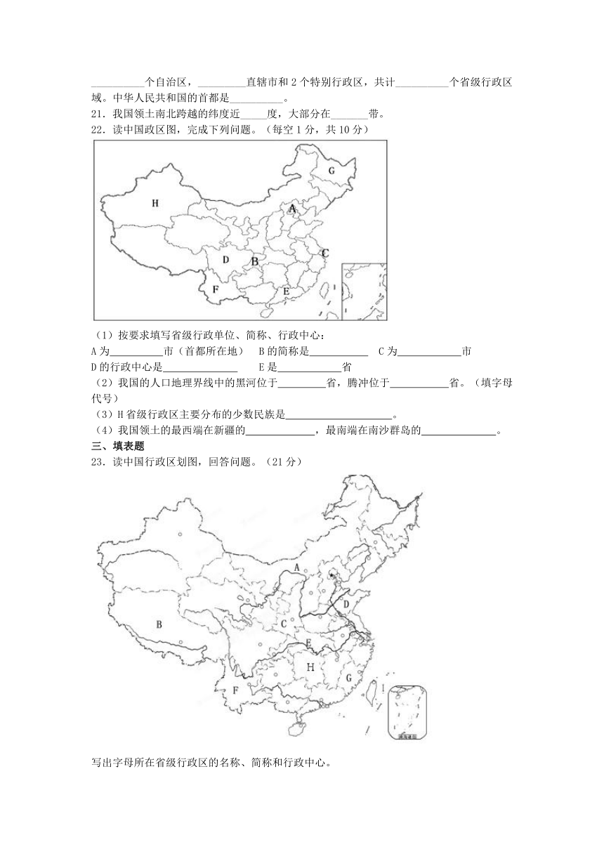 2015年地理中考复习二轮专项练习-从世界看中国