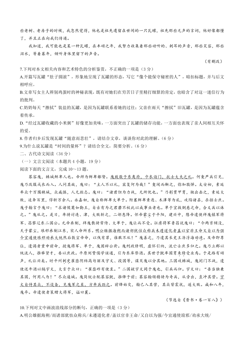 四川省绵阳市2020-2021学年高二下学期期末考试语文试题 Word版含答案