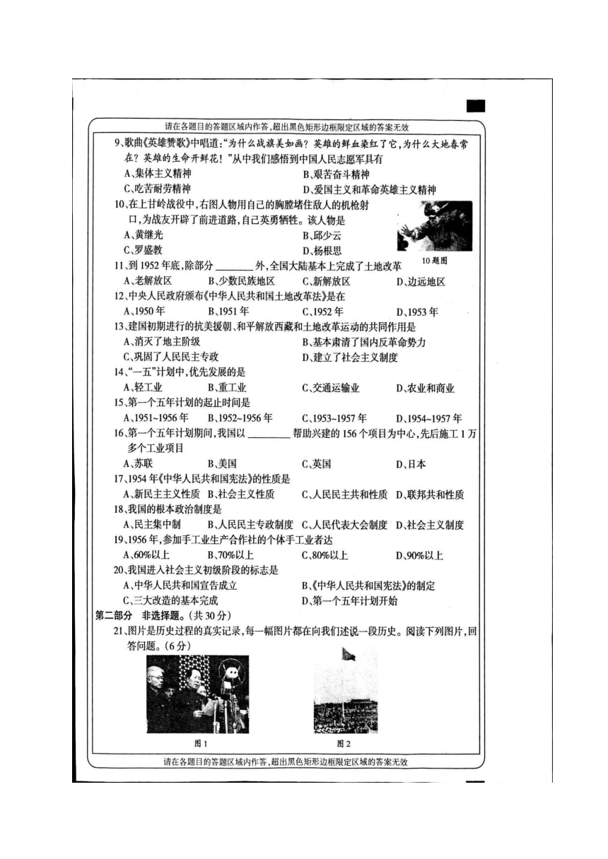 河南省宝丰县杨庄镇第一初级中学2017-2018学年八年级下学期考试历史试题（图片版，含答案）