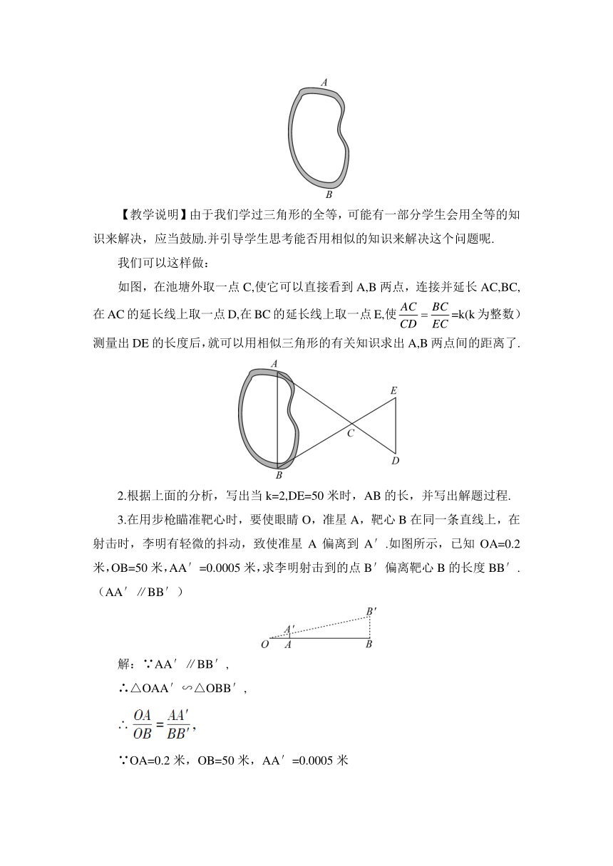 【备课参考】2015秋湘教版九年级数学上册教案：3-5 相似三角形的应用