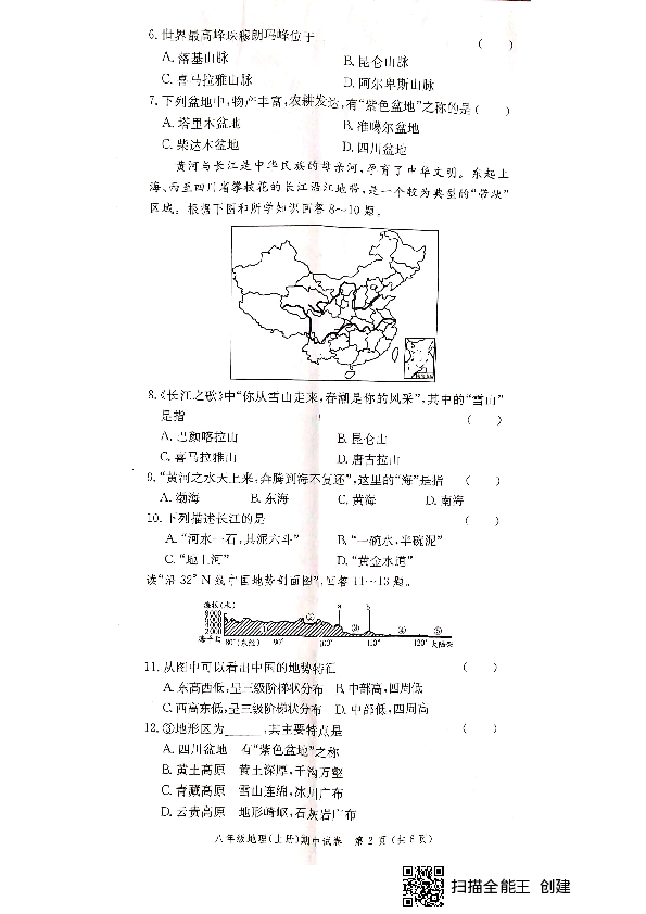 广东省江门市台山市2019-2020学年第一学期八年级地理期中试卷（扫描版，无答案）