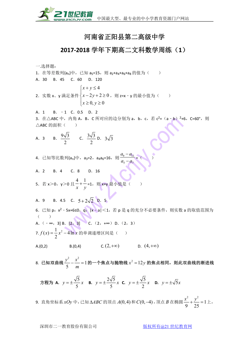 河南省正阳县第二高级中学2017-2018学年高二下学期文科数学周练（一） Word版含答案