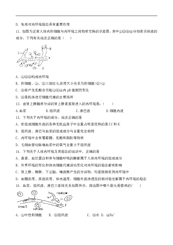 人教版高中生物必修3第一章《人体的内环境与稳态》检测题（含答案）