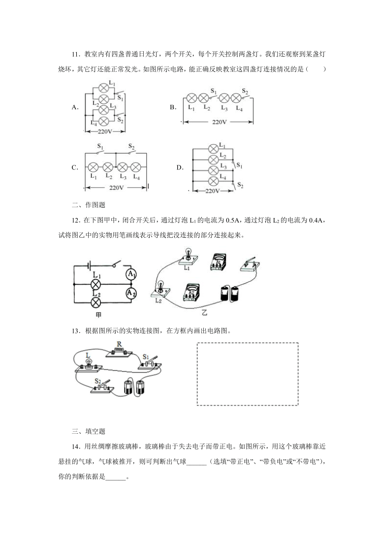 第十五章电流和电路章末测试卷同步测试2021—2022学年人教版九年级物理全一册（含答案）