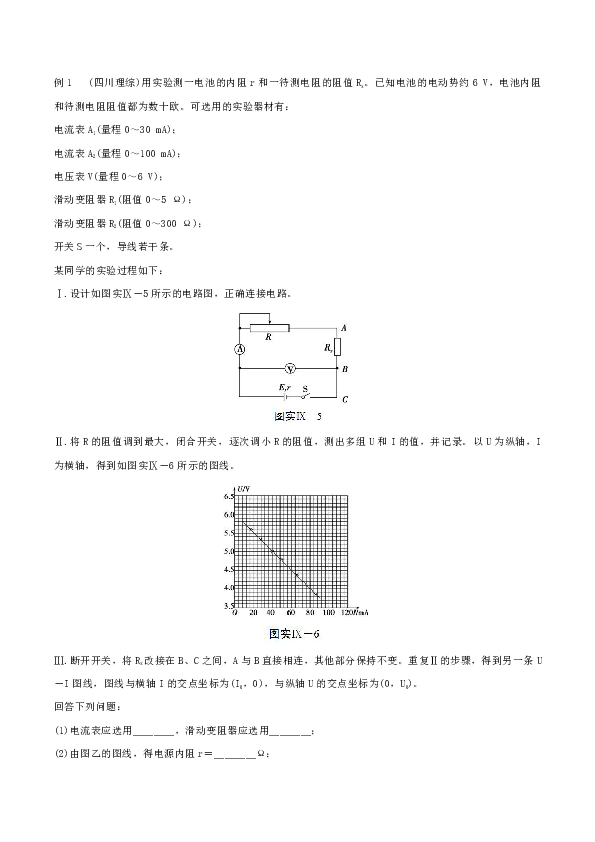 2019年高考物理的13个抢分实验实验9.1 测定电源的电动势和内阻（抢分精讲）