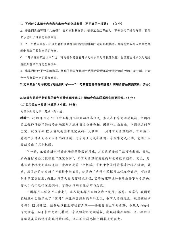 山东微山二中2018-2019学年高二下学期第二学段教学质量监测语文试题含答案