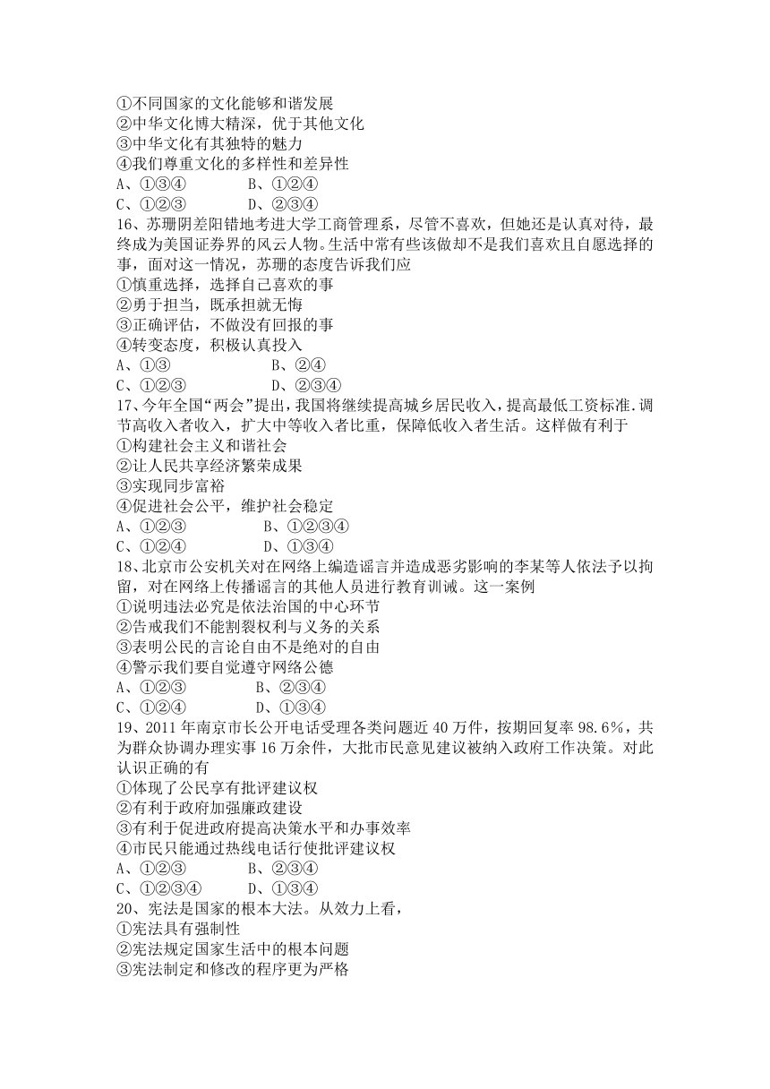 江苏省南京市溧水县六校2013届九年级12月学情调研联考测试政治试题