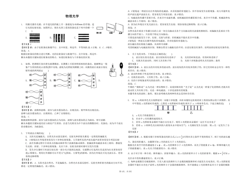 山东省乐陵第一中学2019届高三一轮复习物理光学解析版