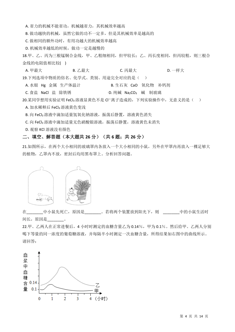 浙江省杭州市五校联谊2021年中考科学模拟试卷（word版，有答案）