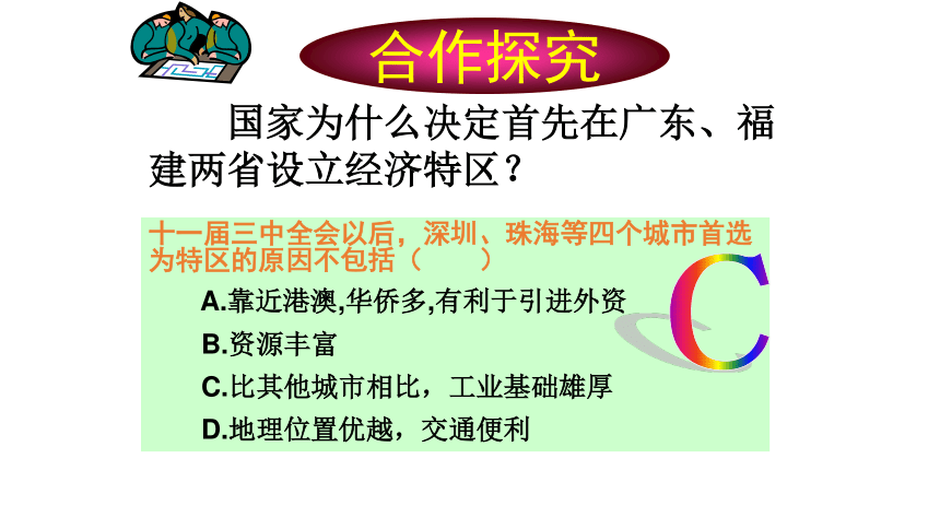 人教版高中历史必修2第13课对外开放格局的初步形成  课件 （共34张PPT）