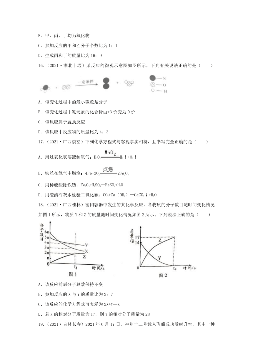 2021年中考化学试题分类汇编：考点19   质量守恒定律和化学方程式（word版 含解析）