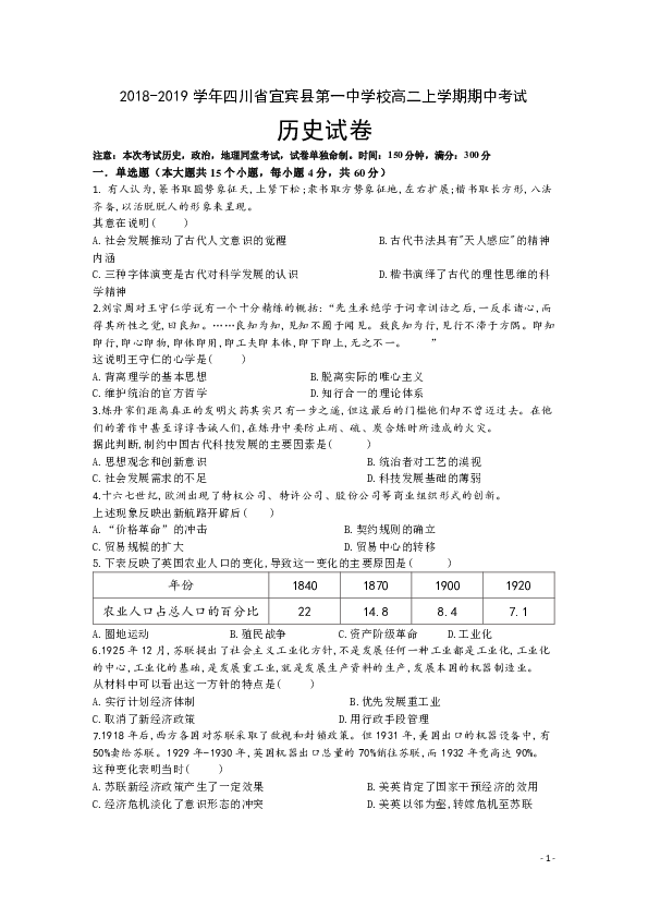 四川省宜宾县第一中学校2018-2019学年高二上学期期中考试历史试题