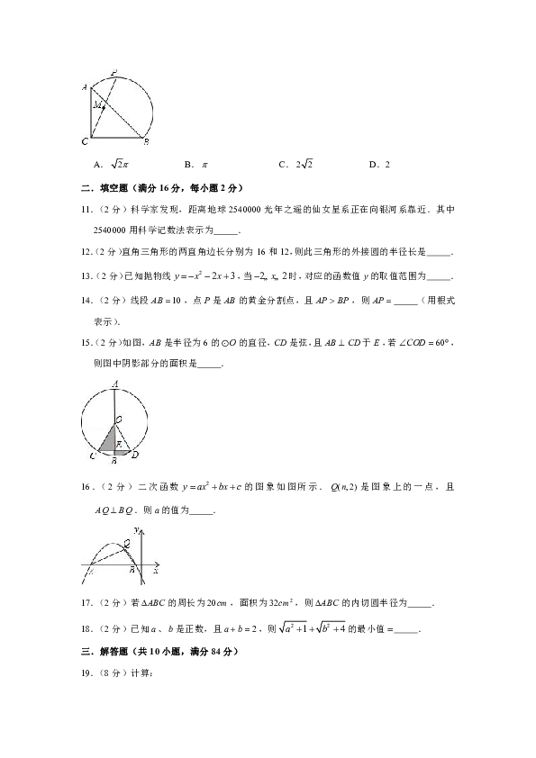 2018-2019学年江苏省无锡市锡山区天一实验学校九年级（上）月考数学试卷（11月份）（原卷+解析版）