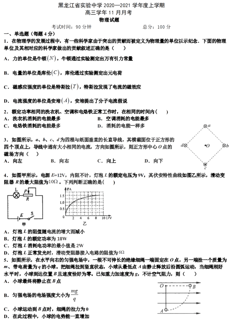 黑龙江省省实中2021届高三上学期11月份阶段测试物理试题 PDF版含答案