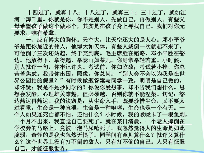 语文版九年级上《给儿子的一封信》教学课件（71张PPT）