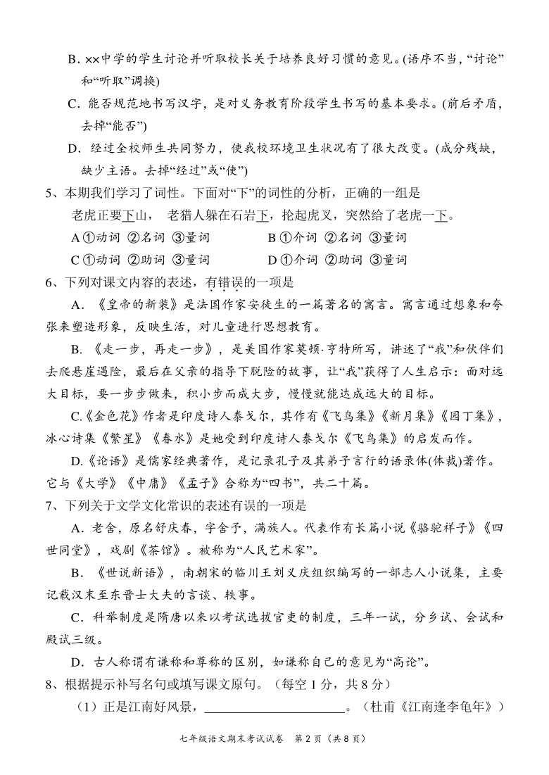 湖南省怀化市中方县2020-2021学年第一学期七年级语文期末考试试题（word版含答案）