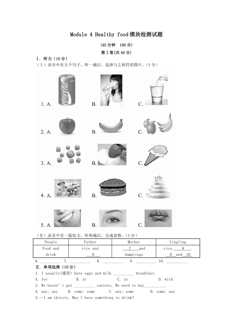 Module 4 Healthy food 模块检测试题（含答案及解析+听力原文）