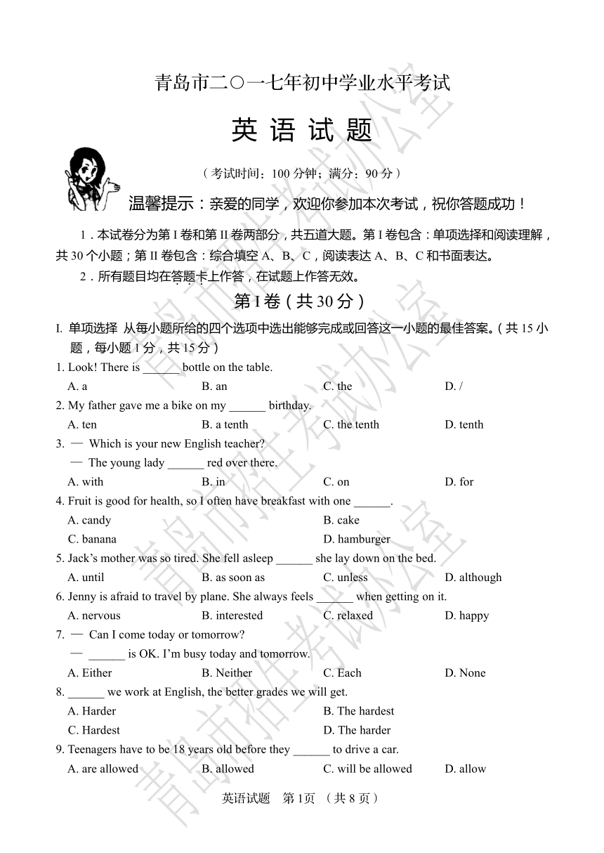 2017年青岛市初中学业水平考试英语试题（PDF版，无答案）