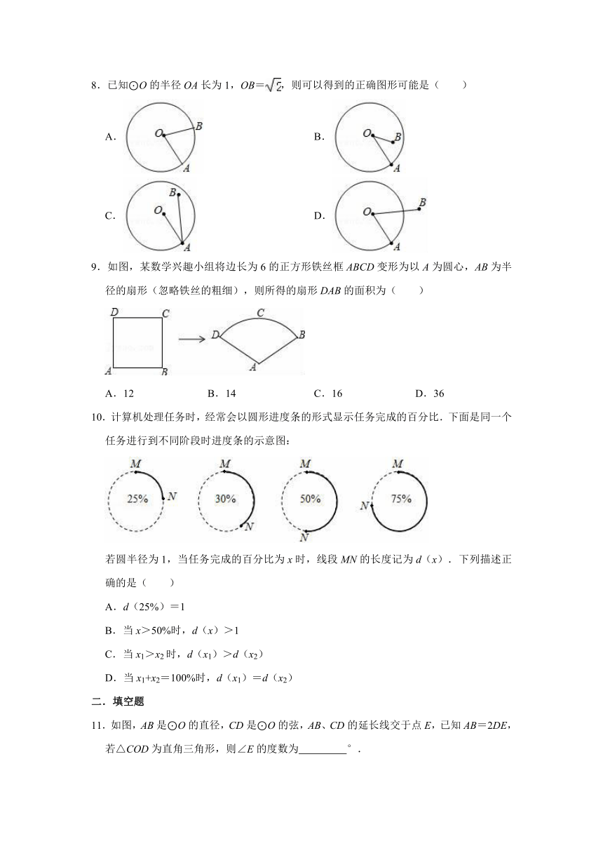 2021-2022学年沪教新版六年级上册数学《第4章 圆和扇形》单元测试卷（word版含解析）