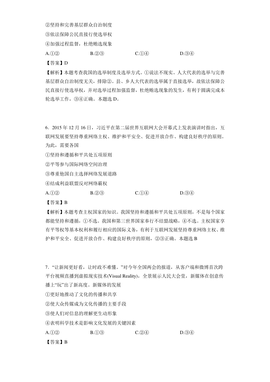 山东省潍坊市高考模拟2016届高三（二模）考试文综政治（解析版）