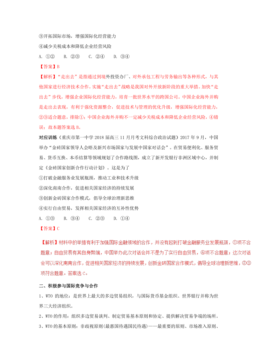 2017-2018学年上学期期末复习备考之专题复习高三政治（经济生活）（讲义）基本版11