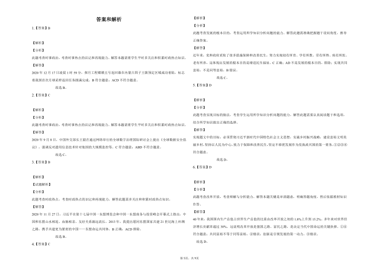 2020-2021学年道德与法治九年级上册综合复习题(word含解析)