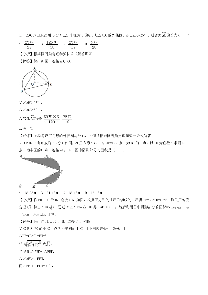 各地2018年中考数学试卷精选汇编弧长与扇形面积（pdf版含解析）