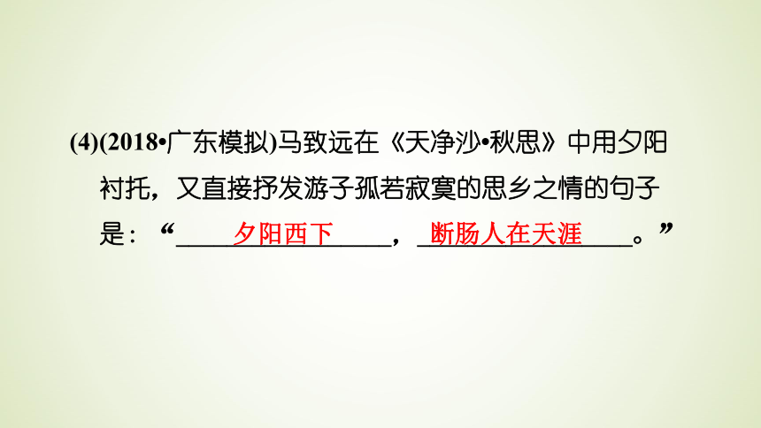 古代诗歌四首习题课件