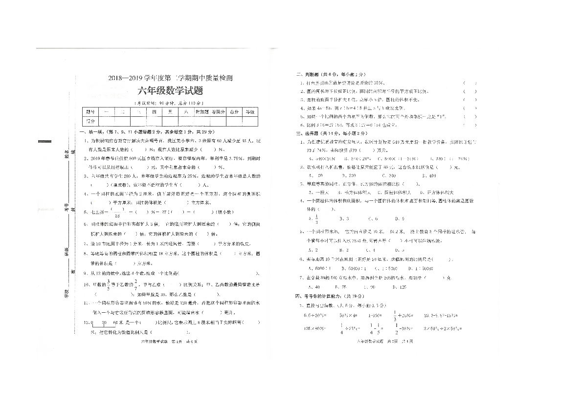 山东省枣庄市2018-2019学年度第二学期期中质量检测六年级数学试题(扫描版，含答案）