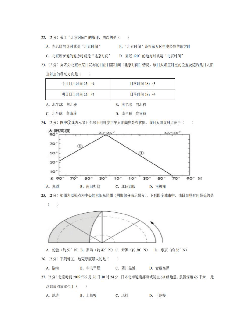 陕西省榆林市第十二中学2020-2021学年高一上学期第一次月考地理试题 图片版含答案