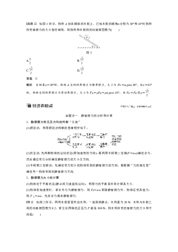 2020版物理一轮新高考（天津专用）学案第二章+相互作用+第2讲+Word版含解析