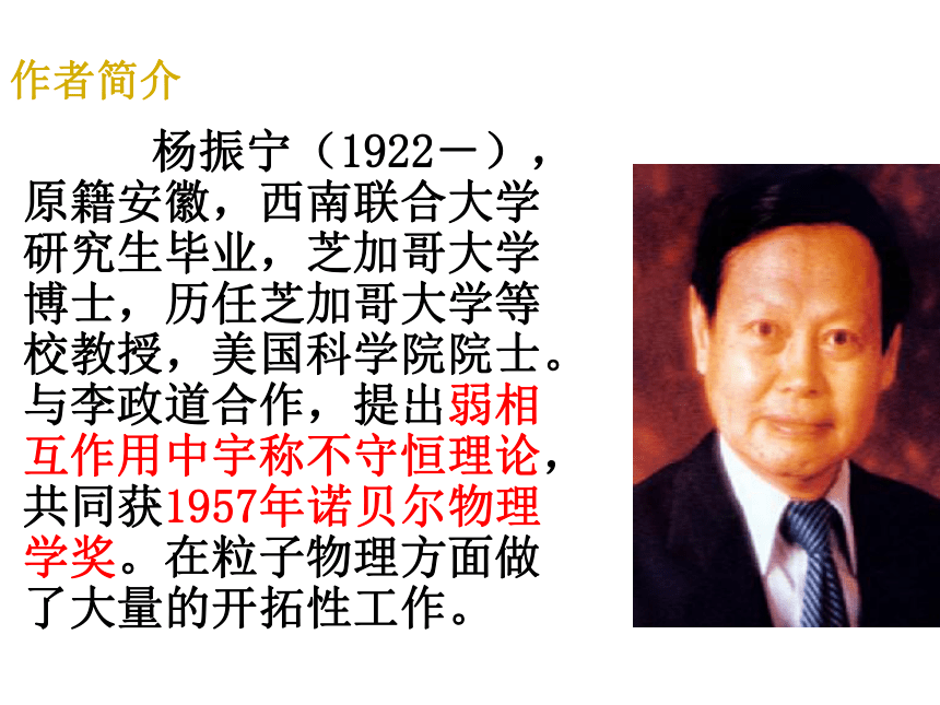 《邓稼先》课件