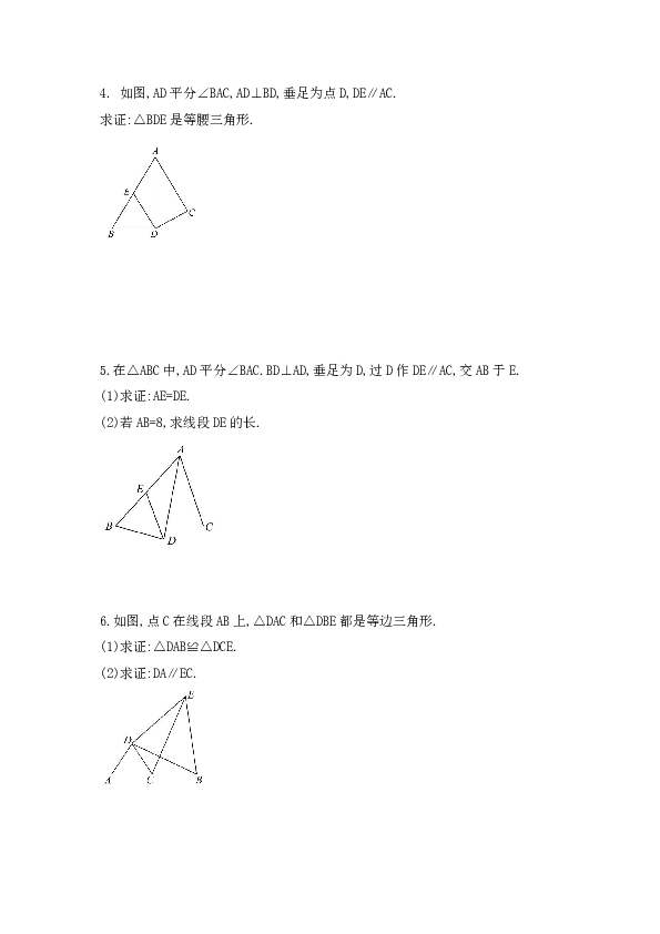 2020年中考数学一轮复习解答题专题练 三角形的相关问题含答案