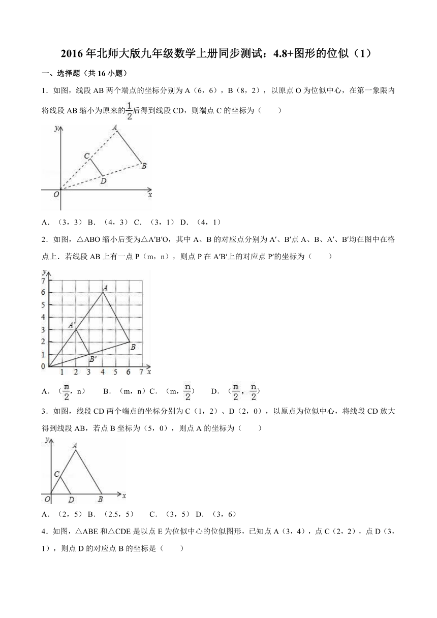 2016年北师大版九年级数学上册同步测试：4.8图形的位似（1）（解析版）