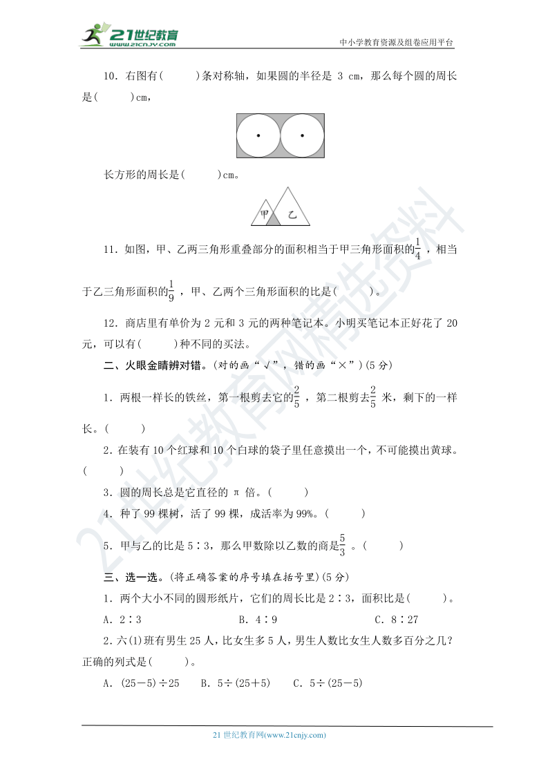青岛版数学六年级上册期末素养达标测试卷(word版含答案）