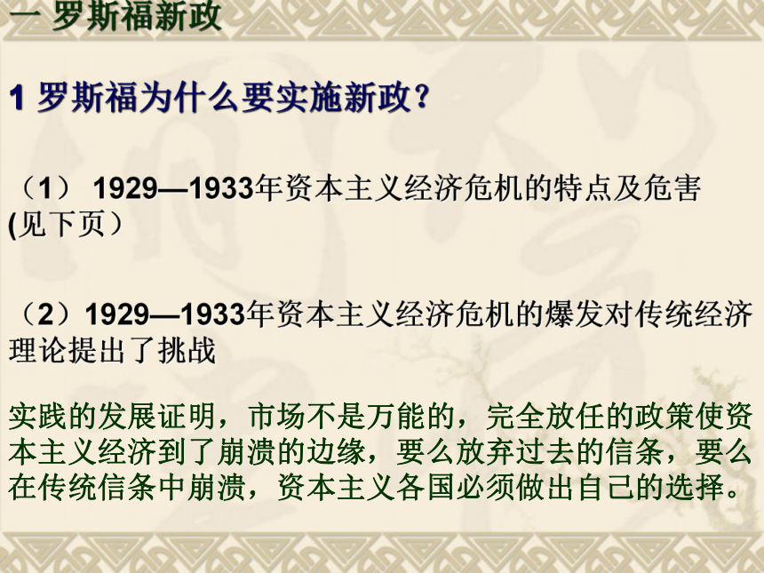 专题三 西方国家现代市场经济的兴起与主要模式 课件 25张PPT