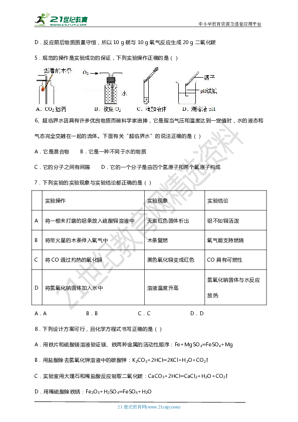 2019年山东省威海市化学中考模拟试题二.docx.doc