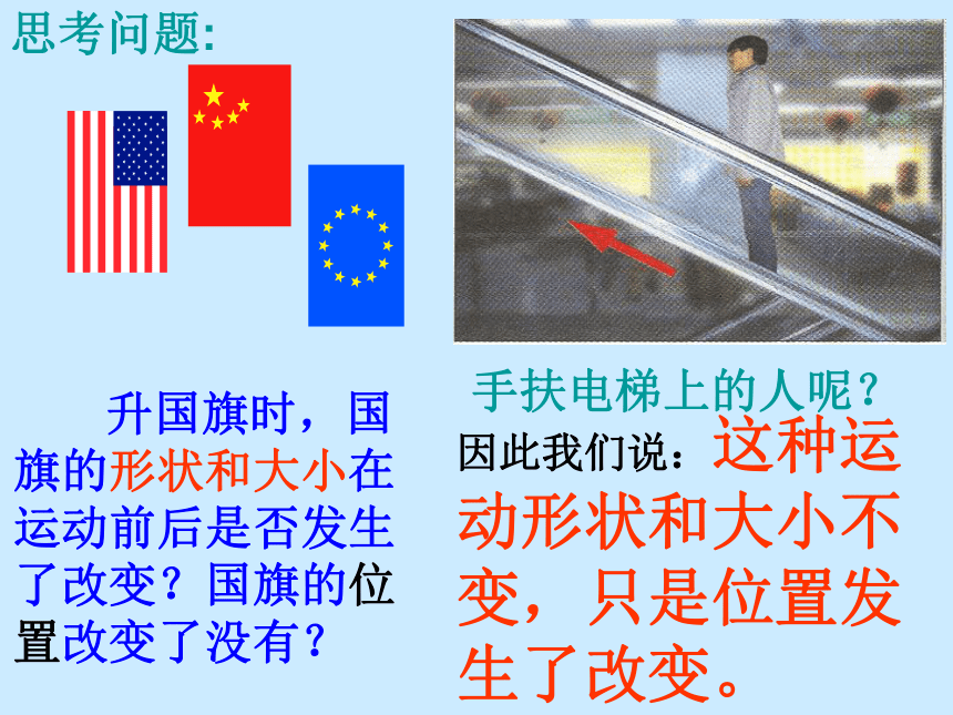 板溪中学湘教版七年级数学下册4.2平移课件（共15张PPT）