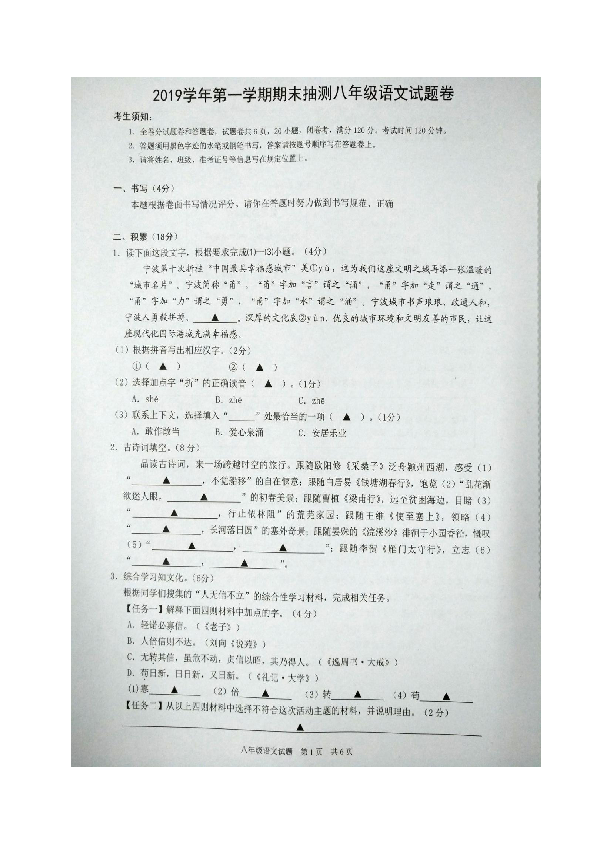 浙江省宁波市奉化区2019学年第一学期期末考试八年级语文试题（扫描版有答案）