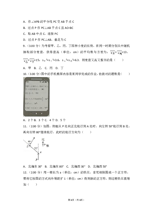 2018年河北省中考数学试卷（word解析版）